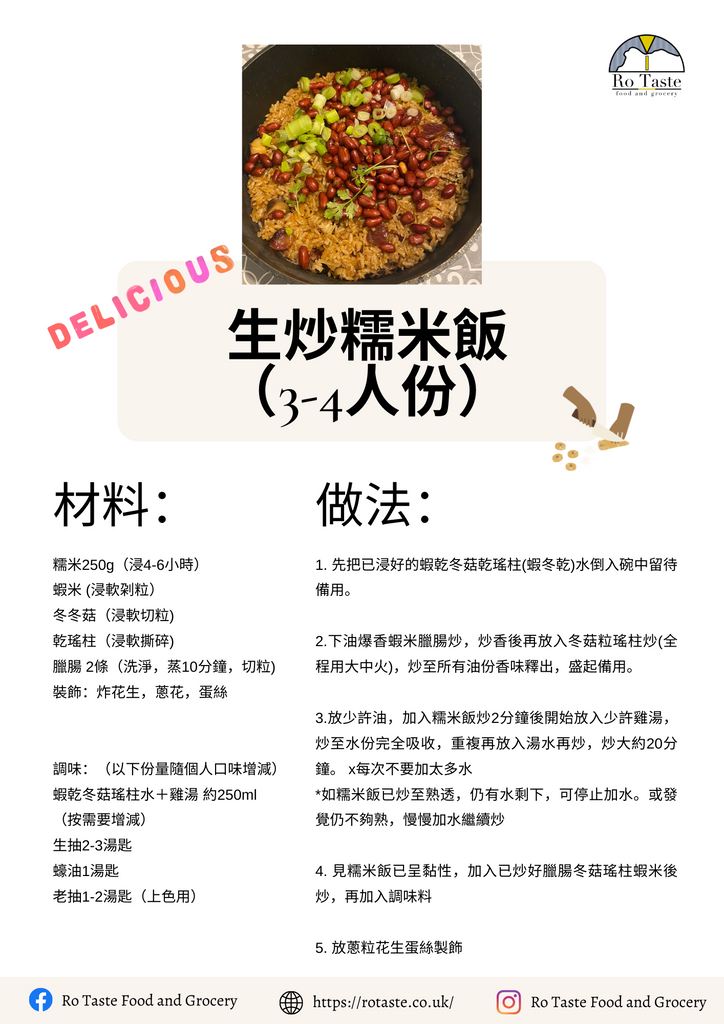生炒糯米飯