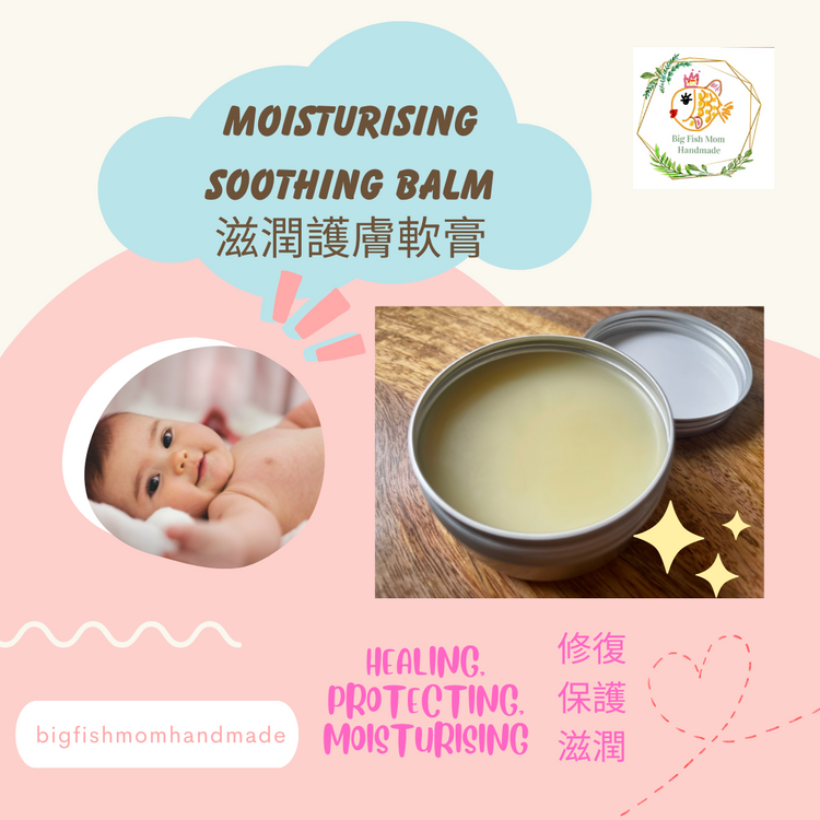 Moisturising Soothing Balm 50ml <br>滋潤護膚軟膏 50ml