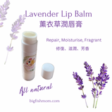 Lavender Lip Balm<br> 薰衣草潤唇膏