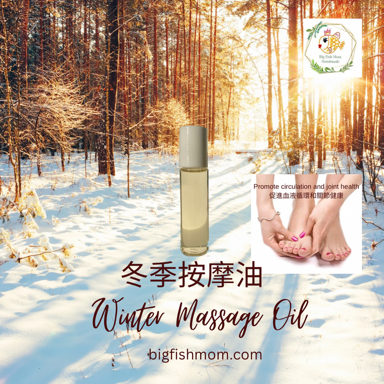 Winter Massage Oil 10ml <br>冬季按摩油  10ml