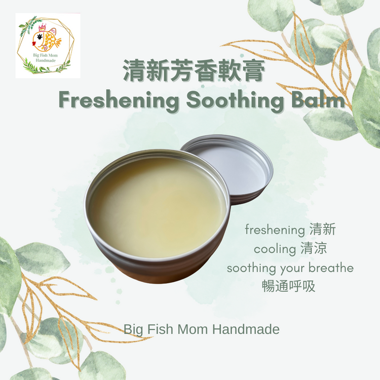 Freshening Soothing Balm 50ml <br>清新芳香軟膏 50ml