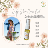 Lady Skin Care Oil 20ml <br> 女士皮膚護理油 20ml